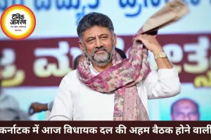 कर्नाटक में नेतृत्व परिवर्तन की तैयारी तेज, आज विधायक दल की बैठक में होगा नया फैसला
