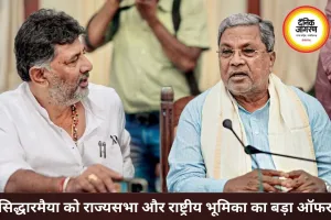 सिद्धारमैया को राष्ट्रीय भूमिका का ऑफर, कर्नाटक में सत्ता परिवर्तन की चर्चा तेज