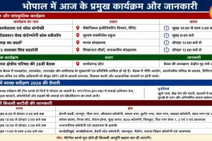 भोपाल में आज कई बड़े आयोजन, बिजली कटौती और स्वच्छ सर्वेक्षण की तैयारी, जानें और क्या होगा खास
