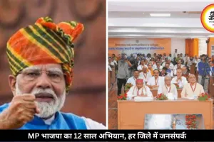MP में भाजपा का बड़ा जनसंपर्क अभियान, हर जिले में 500 ओपिनियन मेकर्स तक पहुंचेगी पार्टी