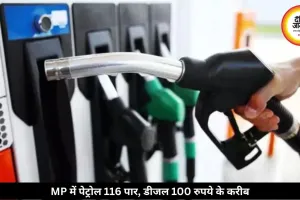 MP में पेट्रोल 116 के पार, डीजल 100 रुपये पहुंचा, 11 दिन में हुई चौथी बढ़ोतरी