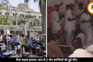 रीवा में दर्दनाक हादसा, कार की टक्कर से 2 जैन साध्वियों की हुई मौत, आरोपी 270 किमी तक भागा
