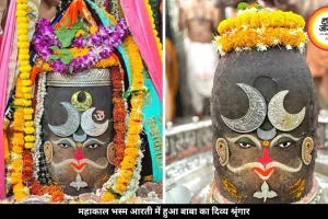 महाकाल की भस्म आरती में दिखा दिव्य रूप, चंद्र और फूलों से सजा भगवान महाकालेश्वर का दरबार