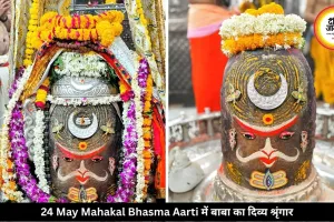 महाकाल भस्म आरती में दिखा अद्भुत श्रृंगार, चंद्र-त्रिपुंड से सजे बाबा