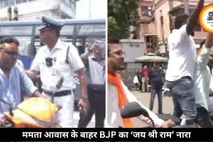 ममता आवास के बाहर BJP कार्यकर्ताओं ने लगाया ‘जय श्री राम’ नारा