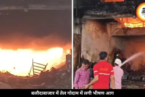 बलौदाबाजार में तेल गोदाम में लगी भीषण आग, करोड़ों का सामान जलकर हुआ खाक