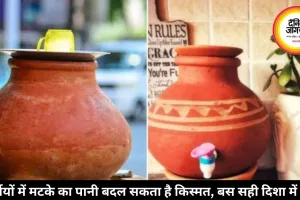 गर्मियों में भाग्य बदल सकता है मटके का पानी, बस जान लें रखने की सही दिशा