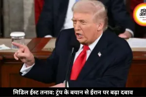 मिडिल ईस्ट में फिर बढ़ेगा तनाव, ट्रंप के सख्त रुख से ईरान-अमेरिका टकराव गहरा हुआ