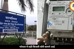 4 किलोवॉट की अनुमति पर चला रहे थे 50KW लोड, भोपाल में हुआ बड़ी बिजली चोरी का खुलासा