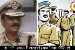 एक जून से पांच जून के बीच थानों में बड़े पैमाने पर होंगे तबादले, पुलिस मुख्यालय ने जारी किए सख्त निर्देश