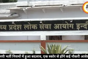 एमपी में भर्ती नियम बदलने की तैयारी, अब एक स्कोर कार्ड से कई नौकरियों में मिलेगा मौका