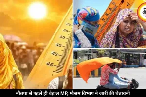 मध्य प्रदेश भट्‌ठी बना, खजुराहो ने तोड़ा 33 साल पुराना रिकॉर्ड, 16 शहरों में पारा 44°C के पार पहुंचा