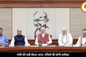 विदेश दौरे से लौटते ही एक्शन में मोदी, आज दिल्ली में मंत्रियों के साथ करेंगे अहम बैठक
