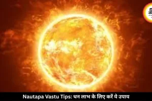 नौतपा में उत्तर-पूर्व दिशा में रख दें ये चीज, धन लाभ के बन सकते हैं योग
