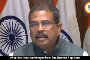 पुणे से सीकर-जयपुर तक ऐसे पहुंचा नीट का पेपर, शिक्षा मंत्री ने खुद बताया