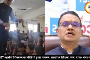 NEET पेपर लीक आरोपी का वीडियो हुआ वायरल, छात्रों पर छिड़का ‘मंत्र सिद्ध जल’