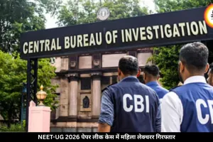 NEET-UG 2026 पेपर लीक केस में महिला लेक्चरर गिरफ्तार, CBI का बड़ा दावा