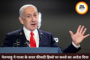 नेतन्याहू ने गाजा के 70% हिस्से पर कब्जे का दिया आदेश