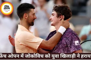 फ्रेंच ओपन में बड़ा उलटफेर, जोकोविच को 19 वर्षीय फोन्सेका ने हराया