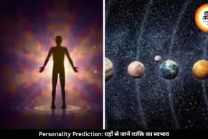 ग्रह बताते हैं व्यक्ति का स्वभाव, कैसे जानें उसकी पर्सनैलिटी?