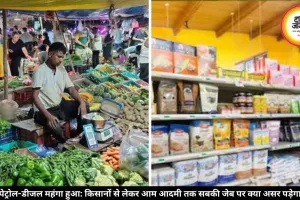 सब्जी, दूध, किराना और कैब किराया..... पेट्रोल-डीजल महंगा होने से कहां-कहां जेब पर पड़ेगा असर