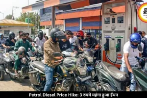 पेट्रोल-डीजल की कीमतों में बड़ा झटका, 3 रुपये प्रति लीटर बढ़े दाम