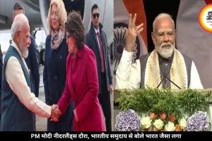 नीदरलैंड्स पहुंचे पीएम मोदी, बोले- यहां आकर भारत जैसा महसूस हो रहा