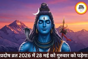 मई 2026 में प्रदोष व्रत: महत्व, पूजा समय और संपूर्ण विधि