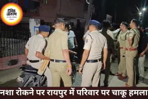 रायपुर में नशे के विरोध पर परिवार पर चाकू से हमला, तीन लोग घायल