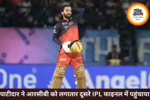 पाटीदार ने धोनी-रोहित की बराबरी की, RCB को लगातार दूसरे फाइनल में पहुंचाया