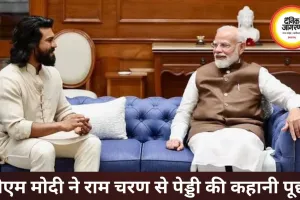 PM मोदी ने पूछी थी ‘पेड्डी’ की कहानी, राम चरण ने सुनाया दिलचस्प किस्सा