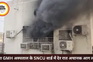  रीवा के GMH अस्पताल के SNCU वार्ड में लगी आग, नवजातों को सुरक्षित निकाला गया