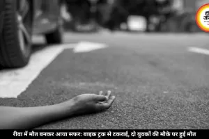 रीवा में भीषण सड़क हादसा: खड़े ट्रक से टकराई बाइक, दो युवकों की हुई दर्दनाक मौत