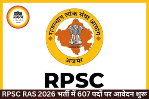 RPSC RAS Recruitment 2026 – 607 पदों के लिए ऑनलाइन आवेदन शुरू