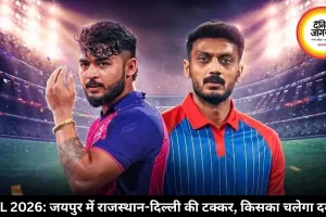 RR vs DC IPL 2026: जयपुर में राजस्थान-दिल्ली की टक्कर, जानें किसका पलड़ा भारी?