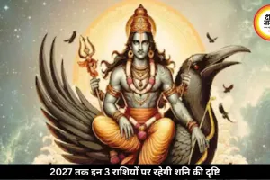 2027 तक वृषभ-कन्या समेत 3 राशियों पर रहेगी शनि की नजर, करियर-रिश्तों में दिखेगा असर