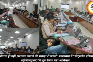 चुनाव जीतना ही नहीं, प्रशासन चलाने की समझ भी जरूरी: राजस्थान में 