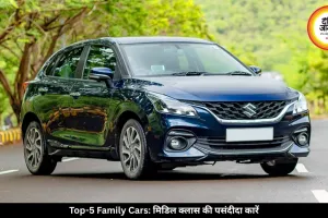 मिडिल क्लास फैमिली के लिए बेस्ट हैं ये 5 कारें