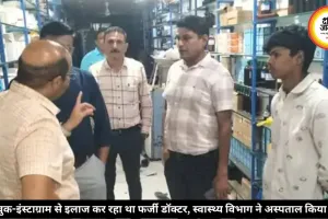 उज्जैन में सोशल मीडिया से मरीजों को इलाज देता मिला डॉक्टर, अस्पताल सील