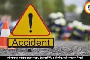 यूपी में दो बड़े सड़क हादसे में 14 की मौत, लखीमपुर में 10 तो बहराइच में 4 लोगों की गई जान