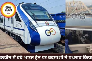 उज्जैन में वंदे भारत ट्रेन पर पथराव, 5 कोचों के शीशे टूटे
