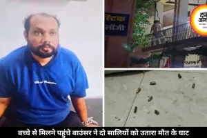 रायपुर में खौफनाक वारदात: बाउंसर ने ससुराल में की फायरिंग, दो सालियों की मौत