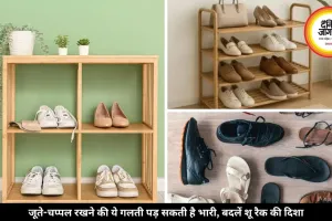 जूते-चप्पल रखने की सही जगह नहीं चुनी तो आपसे रूठ सकती हैं मां लक्ष्मी, आज ही बदलें शू रैक की दिशा