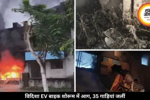 विदिशा के EV बाइक शोरूम में लगी भीषण आग, लाखों का हुआ नुकसान, 6 लोगों का बचाया गया