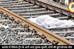बालोद में ट्रेन के आगे कूदकर युवक-युवती ने की आत्महत्या, प्रेम प्रसंग की आशंका