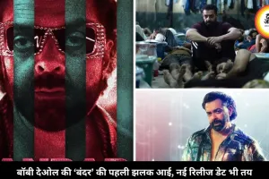अनुराग कश्यप की ‘बंदर’ का पहला लुक हुआ जारी, बॉबी देओल का नया रूप देखकर हैरान फैंस