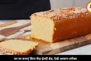 घर पर बनाएं बिना मैदा-खमीर की हेल्दी मसूर दाल ब्रेड, जानें तरीका