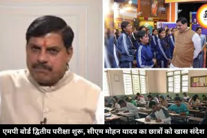 एमपी बोर्ड की द्वितीय परीक्षा आज से शुरू, सीएम मोहन यादव ने छात्रों को दिया खास संदेश
