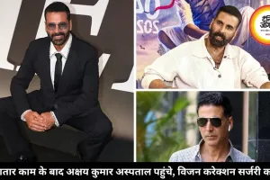 अक्षय कुमार की सेहत बिगड़ी, केरल शूटिंग के बाद सर्जरी के लिए तुरंत पहुंचे अस्पताल