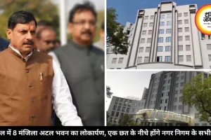 CM मोहन यादव ने किया 8 मंजिला भोपाल नगर निगम मुख्यालय का उद्घाटन, एक ही जगह होंगे सभी काम